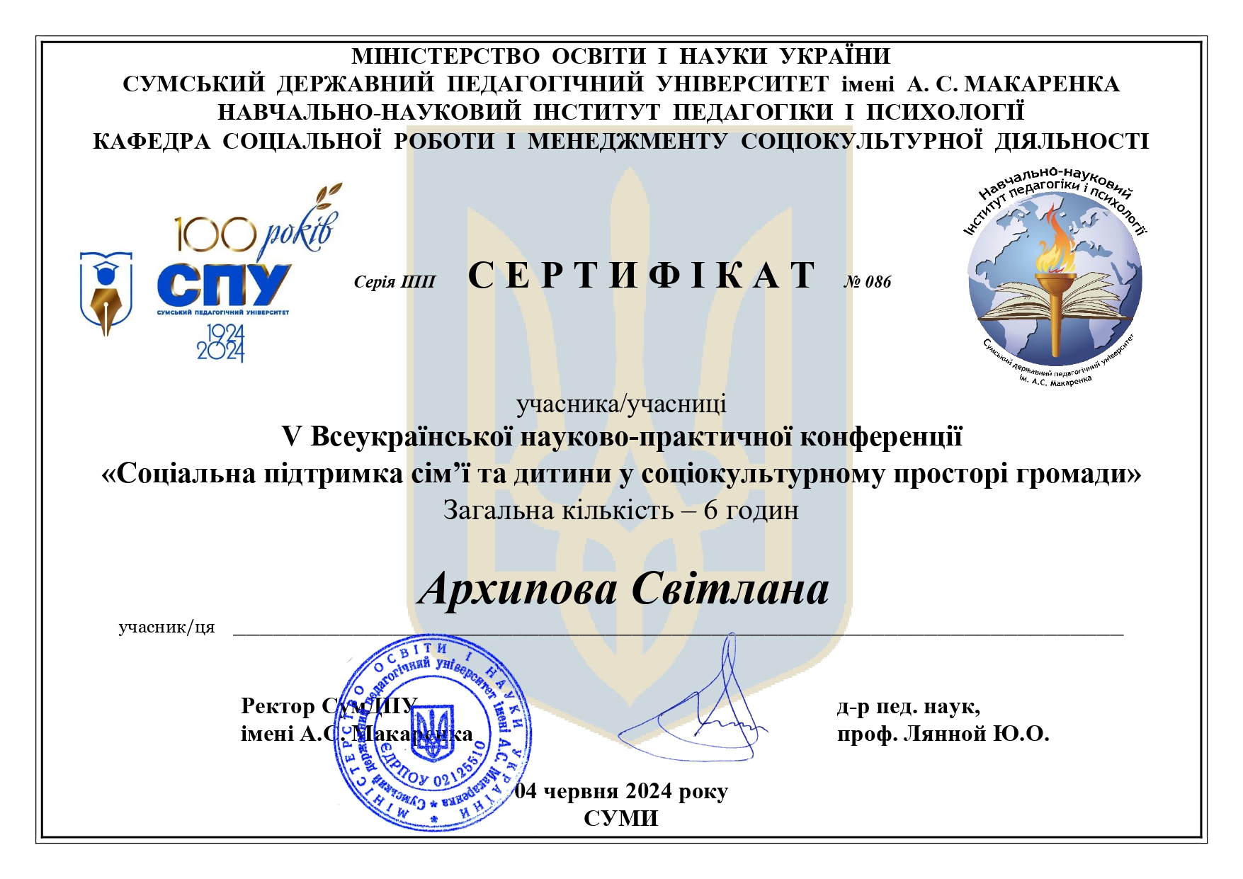 Копія _Архипова Світлана_page-0001