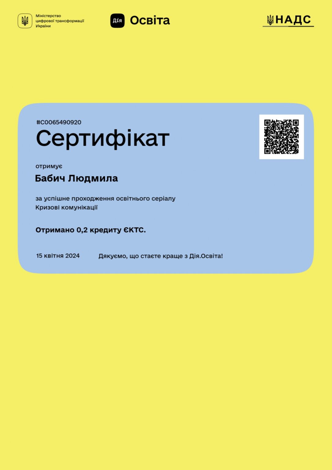 Серіал Кризові комунікації сертифікат_page-0001