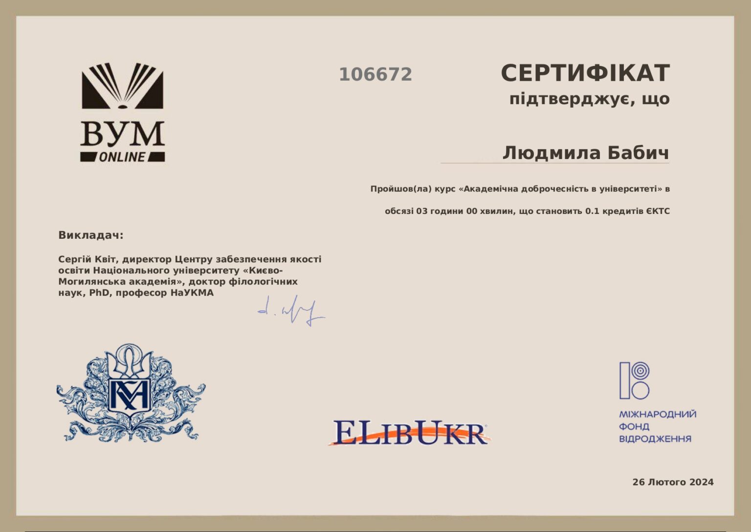 Сертифікат Академ доброчесність_page-0001