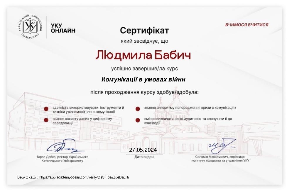 Сертифікат Комунікації в умовах війни_page-0001
