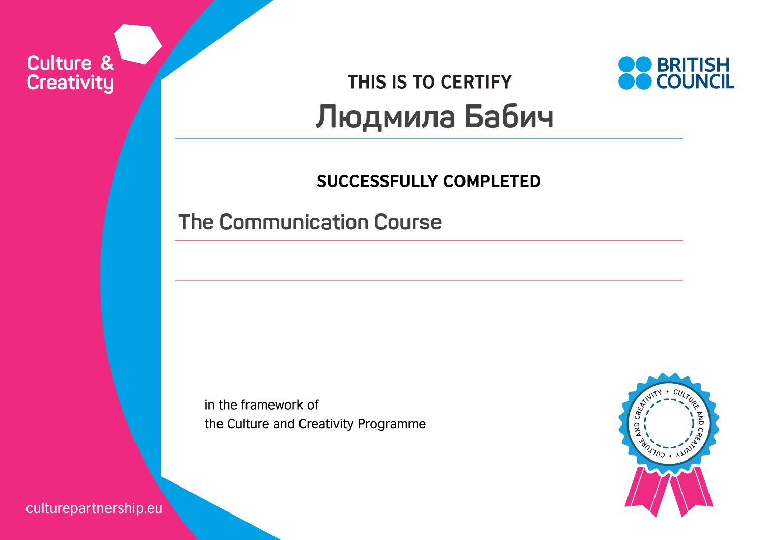 Сертифікат Комунікації