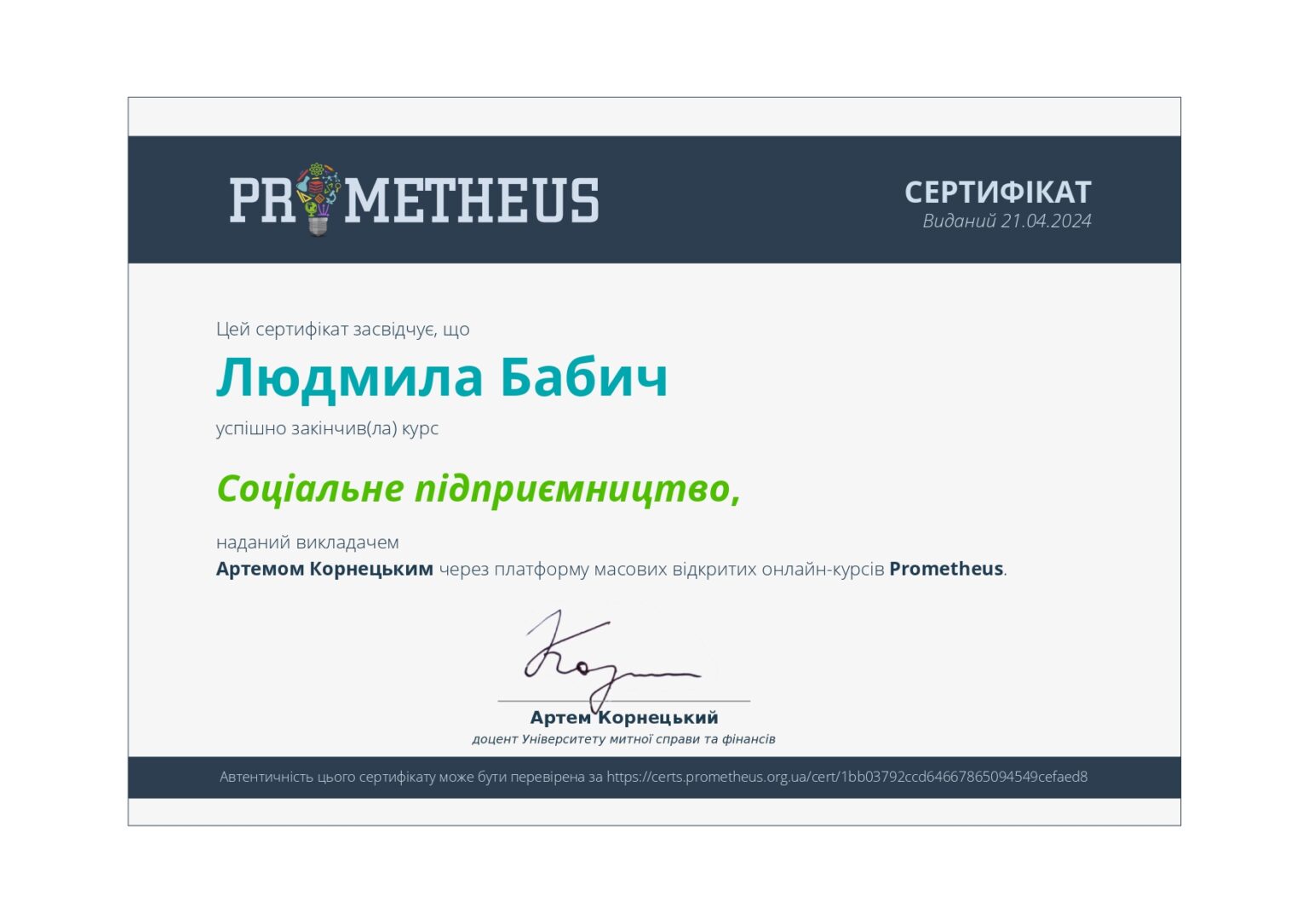 Сертифікат Соц підприємництво_page-0001