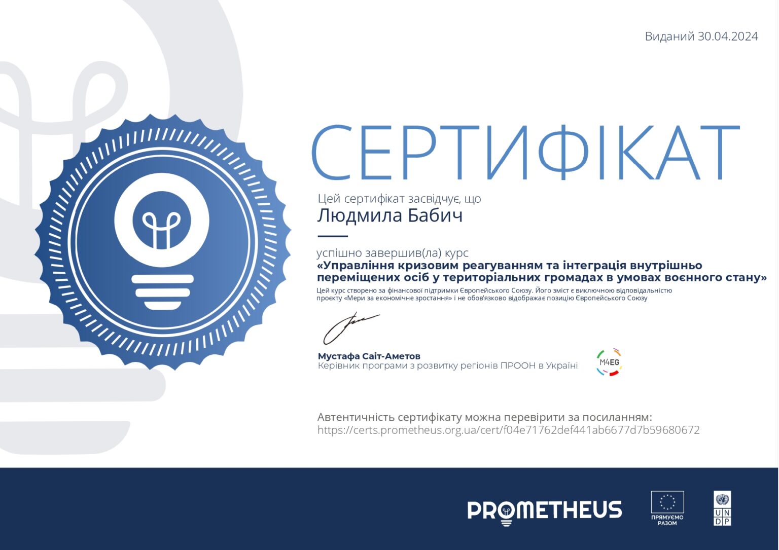 Сертифікат Управління ..._page-0001