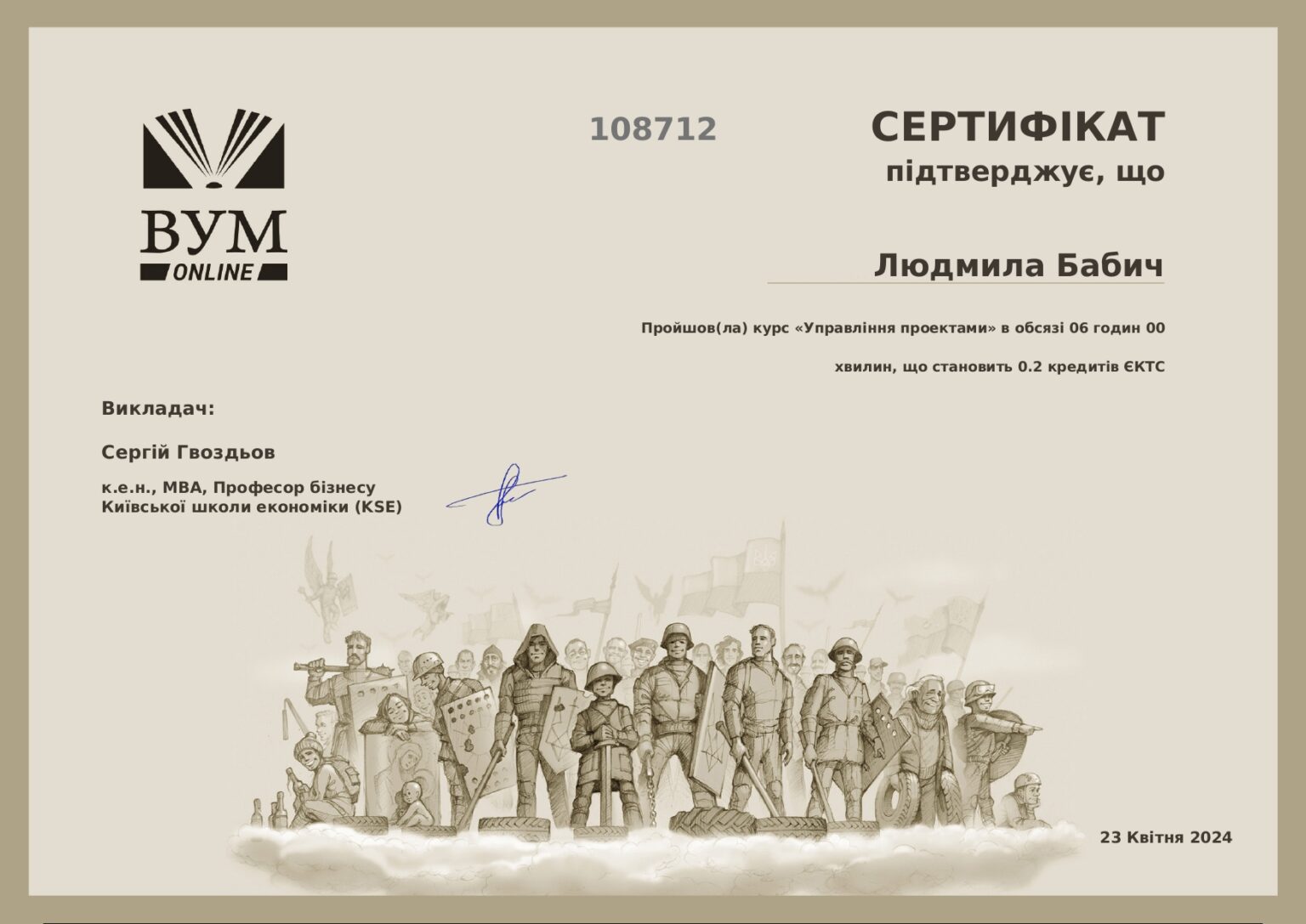 Сертифікат Управління проектами_page-0001