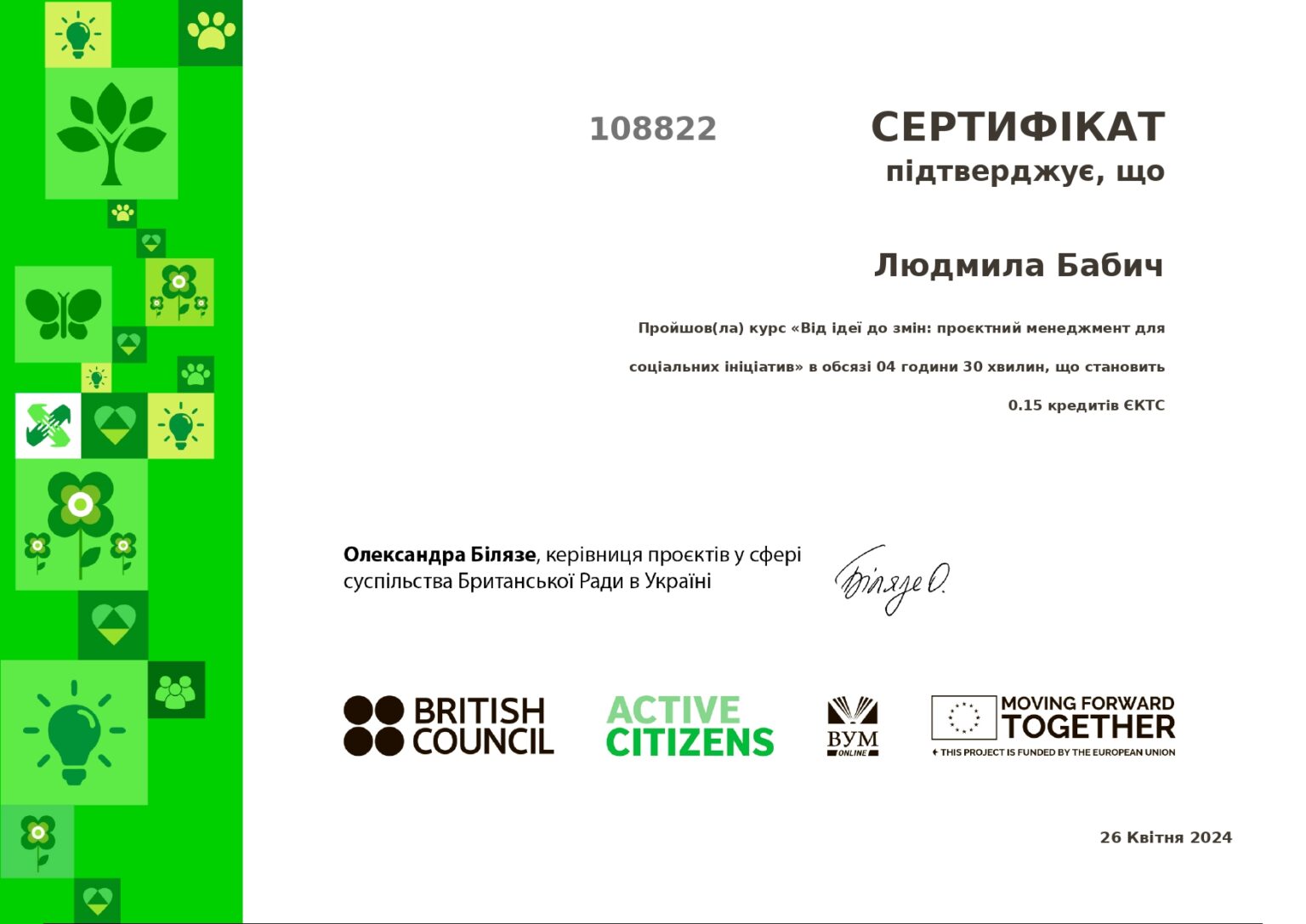 Сертифікат Від ідеї до змін_page-0001