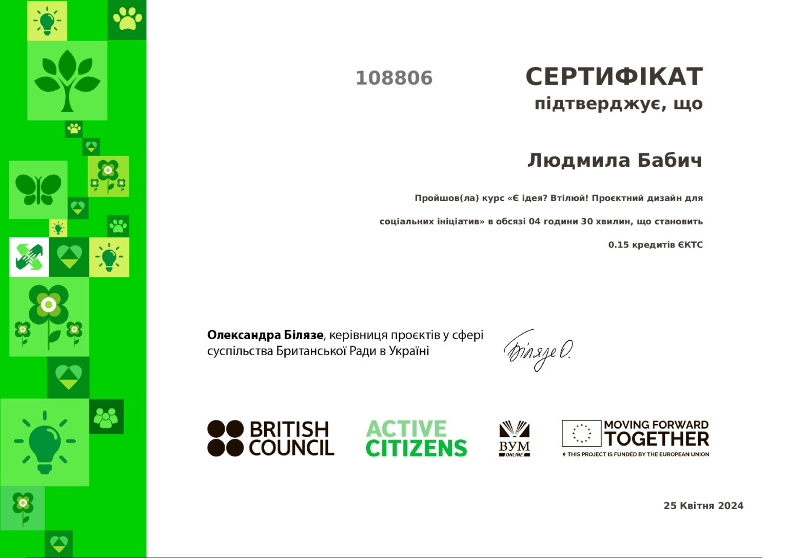 Сертифікат Є ідея_page-0001